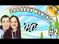 ЗАБАВНИ МОМЕНТИ #2 НА 'АЙДЕ БГ