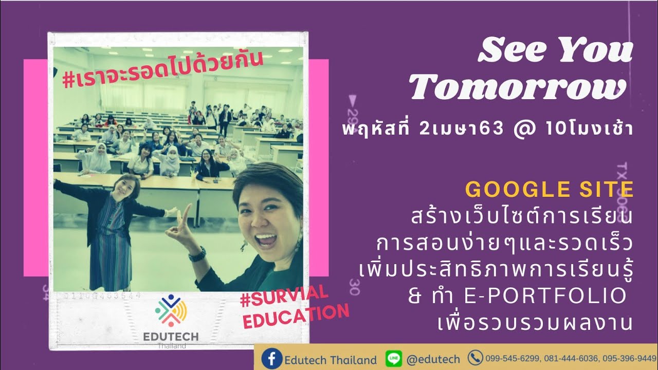 EP.4 Survival Education - Google Site สร้างเว็บไซต์การเรียนการสอนง่ายๆ เพิ่มประสิทธิภาพการเรียนรู้