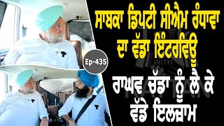 Show with Sukhjinder Singh Randhawa | Political | EP 435 | Talk With Rattan