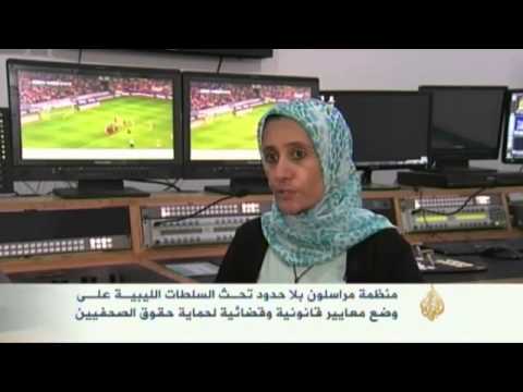 مطالب بحماية قانونية للصحفيين في ليبيا