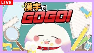 【漢字でGOGO!】漢字はそこそこ得意だけどおそろしく字が汚い犬※ネタバレあり【ててまる】