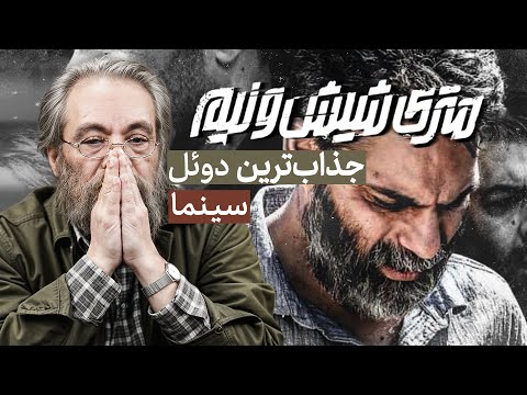 داغ ترین بحث برنامه هفت سر فیلم روستایی میز نقد با مسعود فراستی