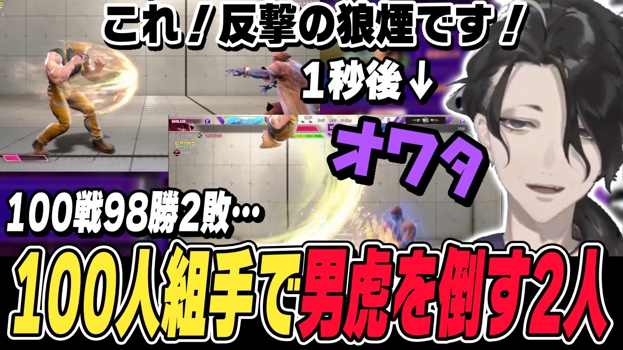 【スト6】100人組手で負けた2戦と、終わり際にえいた君と戦う男虎ガイル【切り抜き/九里詠太/おのとら/ストリートファイター6/にじさんじ】