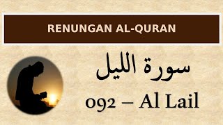 Reflections on the Quran: Surah Al-Lail - 092 | Tafsir Al-Mishbah | Prof. Dr. Muhammad Quraish Sh...