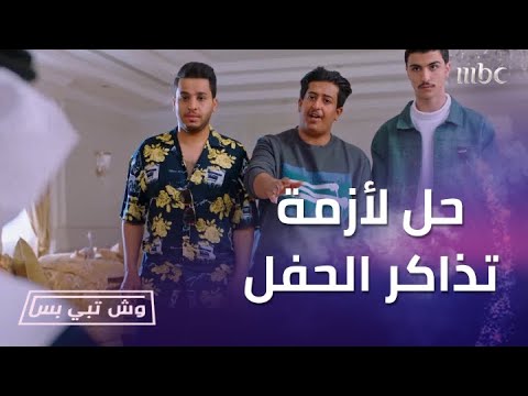 أم سلطان حاولت تحصل على تذاكر فرقة ال 