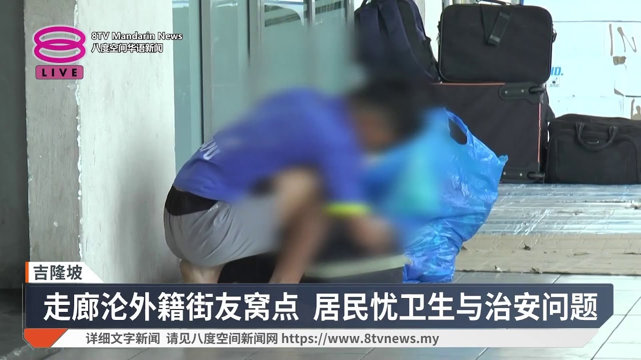 外籍街友占居甲洞居民楼 传杀猫事件引社区恐慌【2026.01.04 八度空间华语新闻】