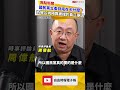 國民黨立委到底在卡什麼？拆解公視預算被擋的「真正原因」