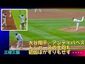 現地映像‼️ 大谷翔平選手の天敵、サンチェス。初回は大谷翔平を簡単に三球三振！パヘス選手はワンバウンドの球でも振ってしまう。ド軍が誇る主砲二人でも初回攻略できず。#sanchez #phillies 