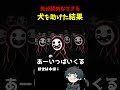 愛犬と一緒に悪夢から脱出する不気味なホラーゲーム 【 Happy game 】