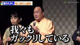 細川たかし、八代亜紀さん・冠二郎さんの相次ぐ訃報に「ガックリしている」