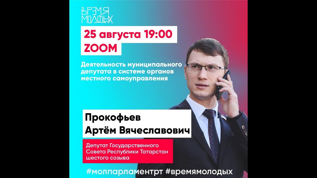 "Деятельность муниципального депутата в системе органов местного ...