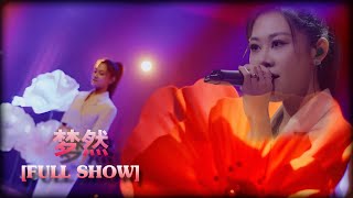 梦然 (Mira Wang) Best Stage Live [FULL SHOW]