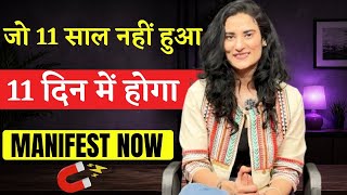 ज 11 सल म नह हआ व 11 दन म हग 11 Days Manifestation Technique For Fast Results.