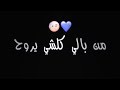 تبعد واحسك دوم قاعد ببالي