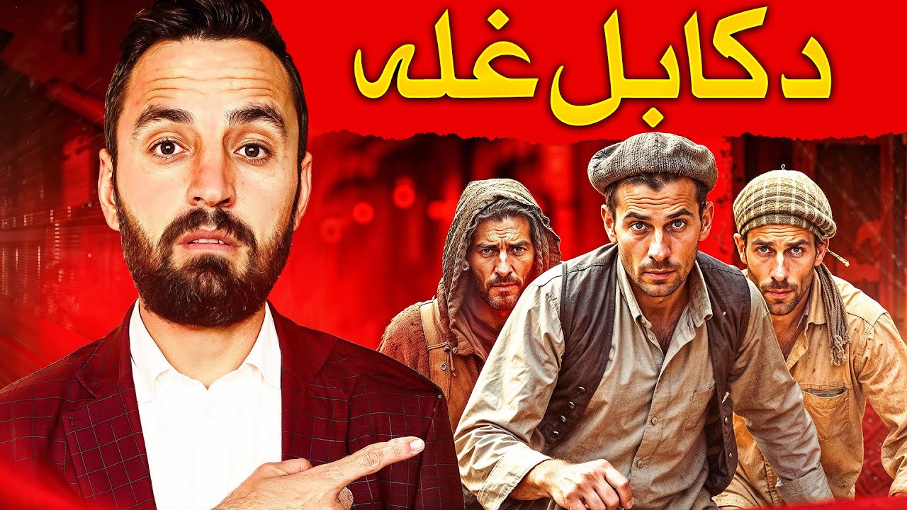 د کابل مهارت لرونکي غله کوم ډول غله دي ؟