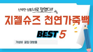 지젤슈즈 천연가죽백 찾으세요? 추천 리뷰 TOP5