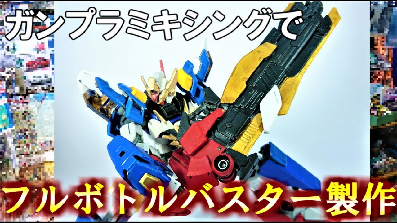フルボトルバスター改造 S H Figuarts フィギュアーツ フルボトルバスター