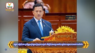Download Lagu កម្ពុជា ស្នើសុំកោះប្រជុំក្រុមប្រឹក្សាសន្តិសុខជាបន្ទាន់ ដើម្បី.... | Flash News (24-07-2025) 5:30PM MP3 Download Lagu កម្ពុជា ស្នើសុំកោះប្រជុំក្រុមប្រឹក្សាសន្តិសុខជាបន្ទាន់ ដើម្បី.... | Flash News (24-07-2025) 5:30PM MP3
