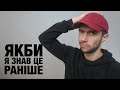 Мій головний секрет успіху в англійській мові