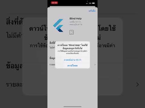 ติดตั้งแอป iPhone ผ่าน TestFlight (ใช้งานร่วมกับ VoiceOver)