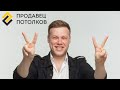 ПРОДАВЕЦ ПОТОЛКОВ / Прибыль под ключ в Натяжных потолках  / Олег Терещенко