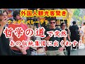 哲学の道であの伝統集団に突然出くわす外国人観光客！銀閣寺周辺は法螺貝が鳴り響く日本のパレード【山伏たちの練り歩き】弥勒院 大護摩供
