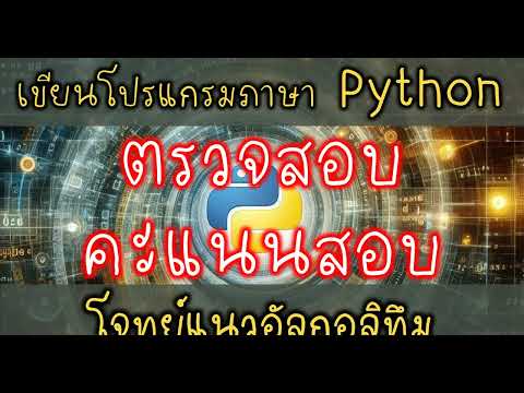 ตรวจสอบคะแนนสอบ