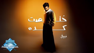Nabil - Khelset Keda | نبيل - خلصت كده