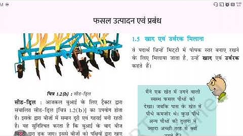 Class 8 Science Chapter 1 – Crop Production and Management | फसल उत्पादन एवं प्रबंधन | Full Chapter