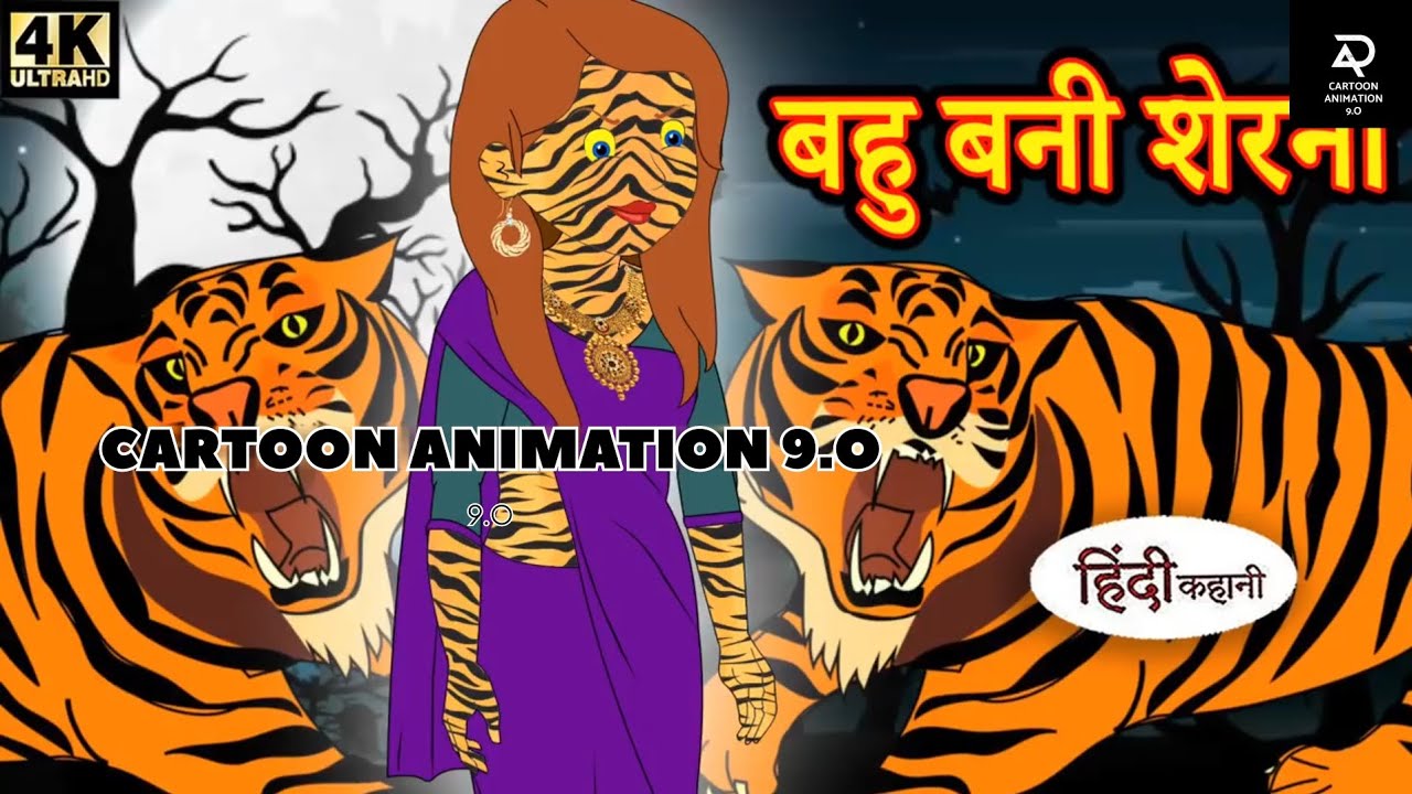 Bahu Bani Sherni @"Daughter-in-law Became a Lioness & Tigress