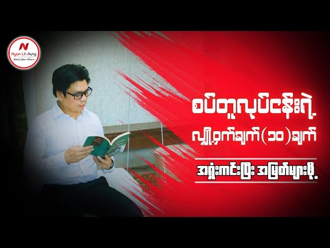 စပ်တူလုပ်ငန်းရဲ့ လျှို့ဝှက်ချက်(၁၀)ချက်