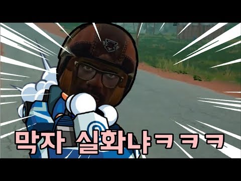 Video 사녹 한바퀴 완주시 20만원 ㅋㅋㅋㅋ막자 수문장들 주겨버려ㅋㅋ배그라이더 - youtube