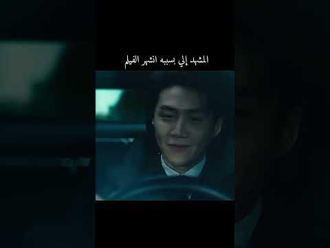 المشهد إلي بسببه انشهر الفيلم احداثه نارر Explore Kdrama Shorts  المشهد إلي بسببه انشهر الفيلم احداثه نارر Explore Kdrama Shorts