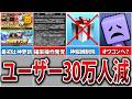 【大炎上】ユーザー30万人消失⁉プロスピ最大の炎上・ランダムボックス事件を振り返る【プロスピA】