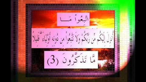 القرآن الكريم سورة الاعراف الاية3   قراءة السديس.wmv