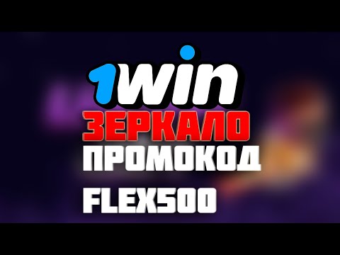 Начните играть в онлайн-казино 1win: зарегистрируйтесь сегодня!
