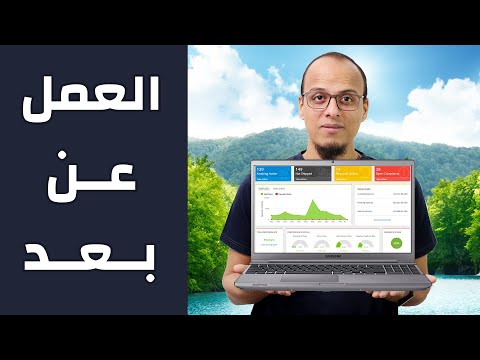 دليل العمل عن بعد مكسرات