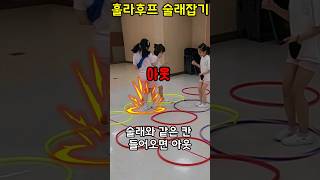 훌라후프 술래잡기ㅣ교실놀이ㅣ쏭쌤TV