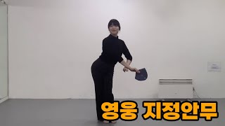 뮤지컬 영웅 오디션 지정안무 #shorts