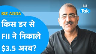 Share Market | FIIs ने किस डर से बाज़ार से निकाल लिए $3.5 अरब? | Biz Adda | BIZ Tak