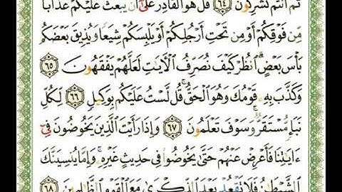 006   سورة الأنعام   شيرزاد عبد الرحمن طاهر