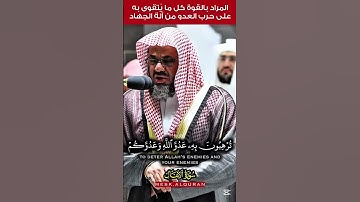 وأعدوا لهم ما استطعتم تلاوة من صلاة التراويح عام 1440 مركبة على آخر صلاة تهجد للشريم