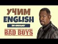 Учим АНГЛИЙСКИЙ по фильму "Плохие Парни" (Bad Boys 1995)