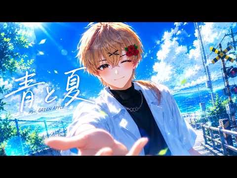 Mrs. GREEN APPLE - 青と夏 Cover by LEE ROSY - YouTube