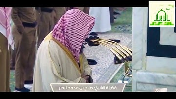 #المسجدالحرام #المدينة #مكه #صلاح البدير #تلاوة_خاشعه || تلاوه هادئه للشيخ صلاح البديرالمسجد النبوي