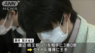 “史上最年少”記録へ・・・藤井聡太竜王「五冠」なるか(2022年2月12日)