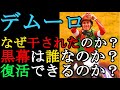 デムーロが干された原因と黒幕、復活の可能性を考察する【私の競馬論】【ルメール】【ノーザンファーム】【ゆっくり解説】