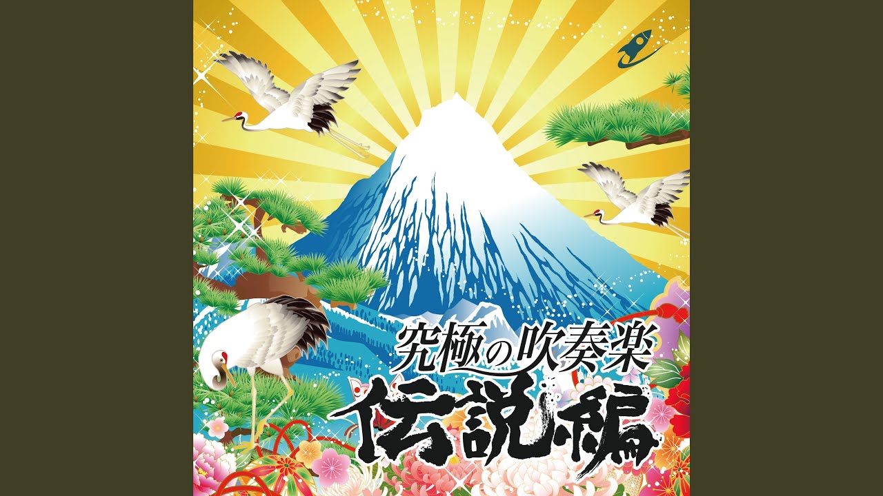 伝説の「演歌」メドレー