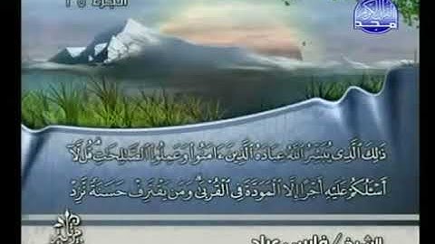 ختمة القران الكريم اجزاء مكتوبة الجزء 25 الشيخ فارس عباد