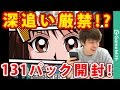 新パック「ワンダーオブザスカイ」2周引いてみた！1パック目でまさかの【遊戯王デュエルリンクス】